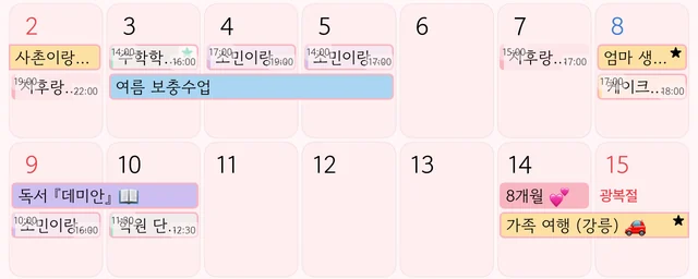예시 일정이 담긴 캘리어리의 실제 2026년 8월 달력, 장식 전