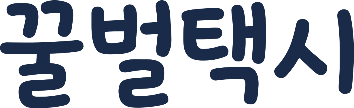 꿀벌택시