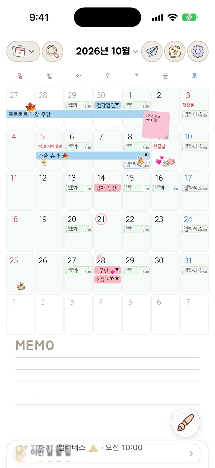 내 달력