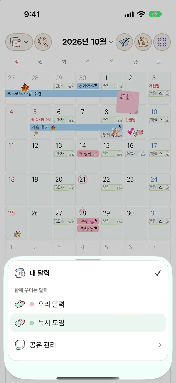 달력 이름을 눌러 연 달력 목록