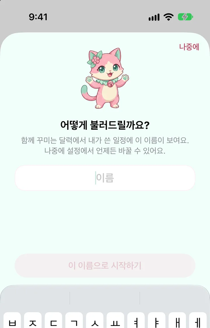 첫 실행 닉네임 창
