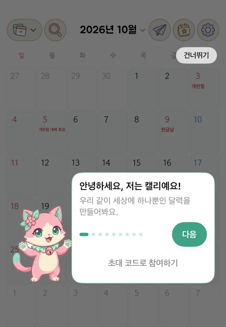 첫 안내 첫 장