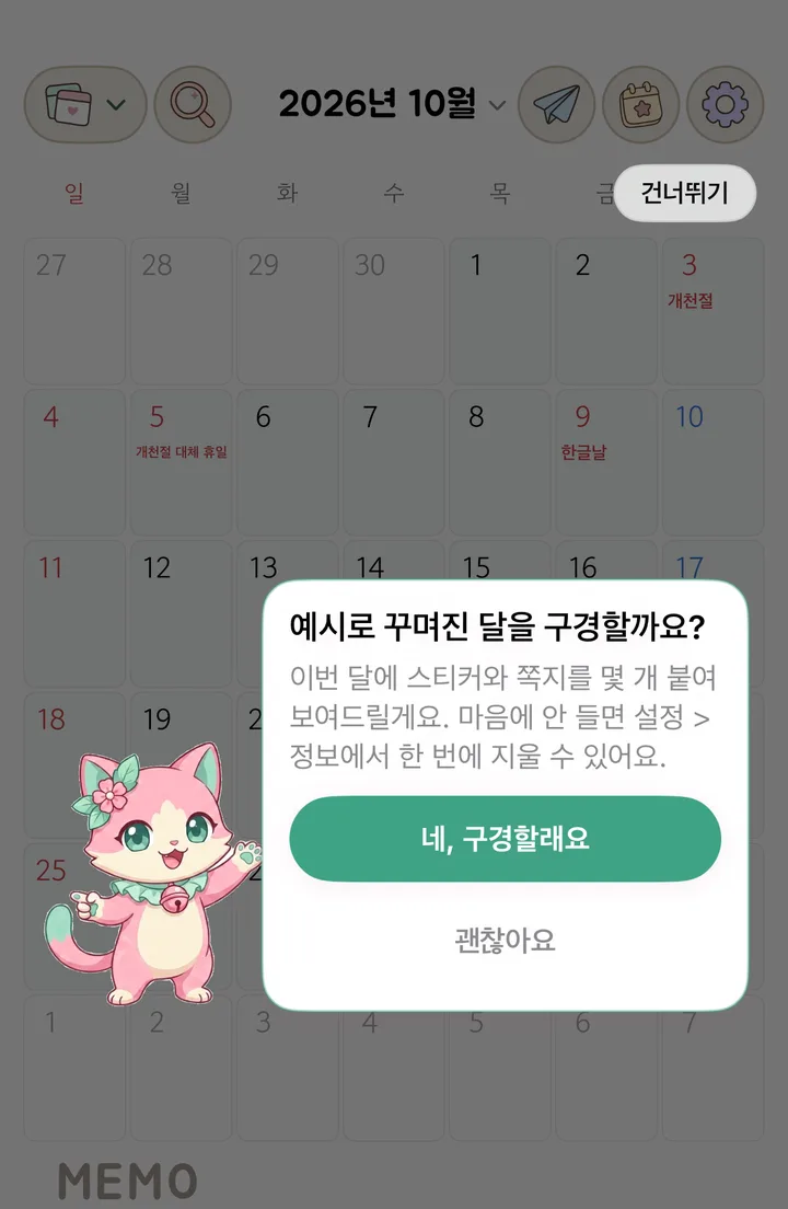 4번 안내 「예시로 꾸며진 달을 구경할까요?」