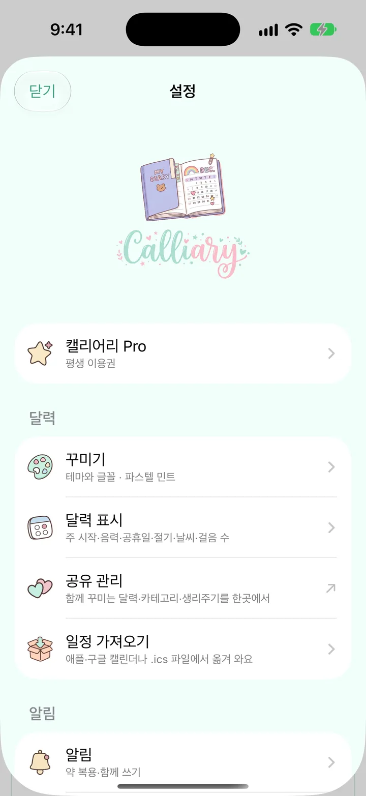 설정 첫 화면 전체(길면 위·아래 2장)