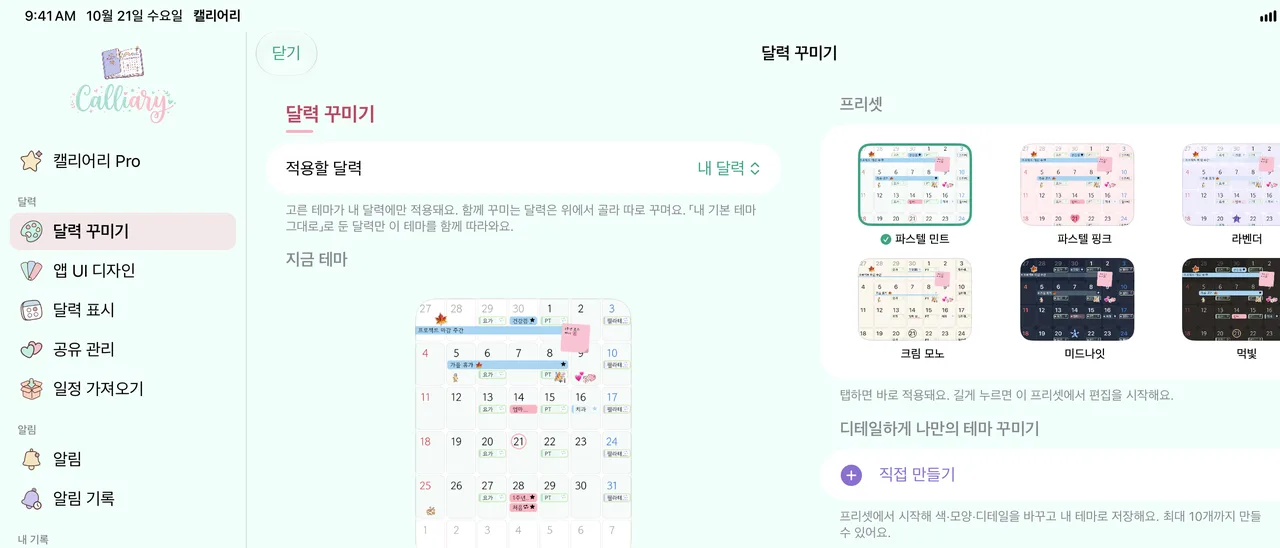 설정(사이드바형)