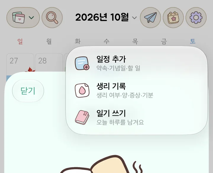 날짜 시트에서 오른쪽 위 +를 누른 상태