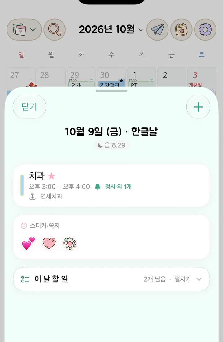날짜 창