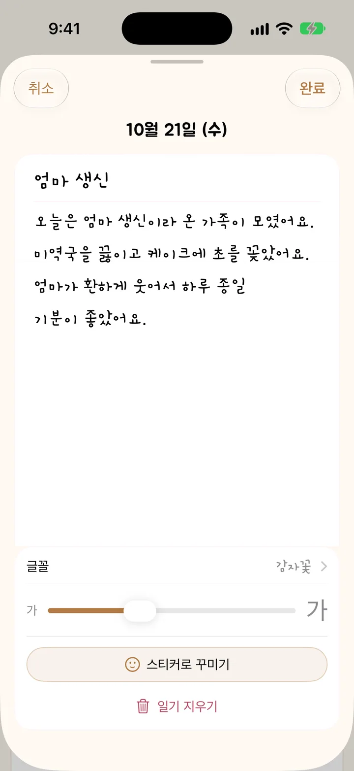 일기 편집 화면