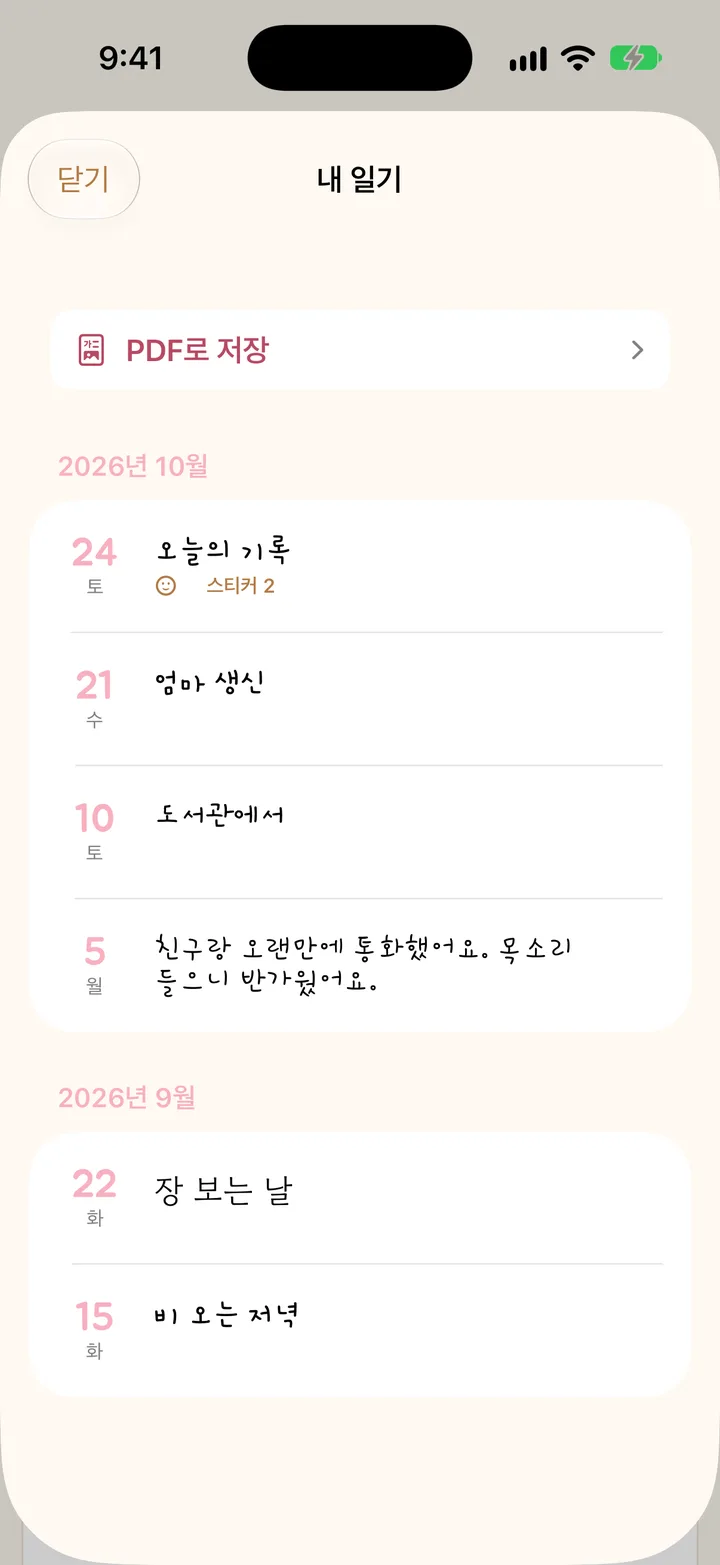 설정 ▸ 「내 일기」
