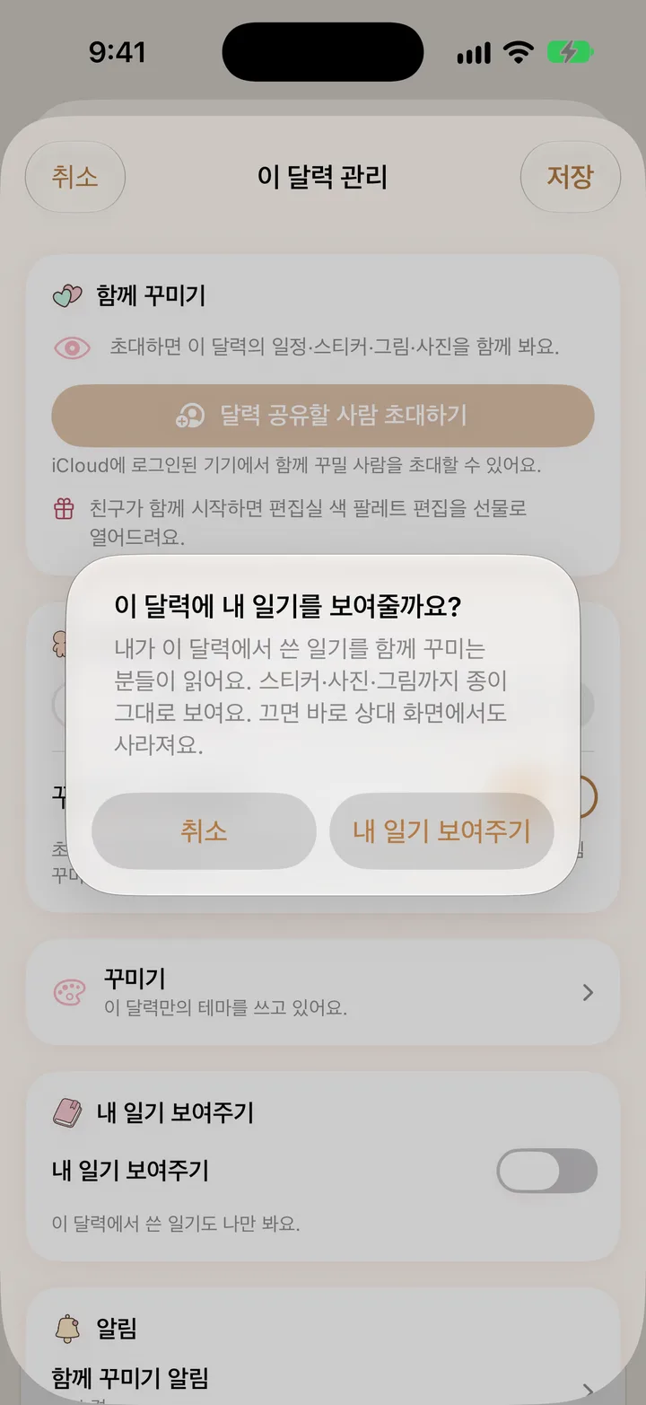 「우리 달력」의 「이 달력 관리」