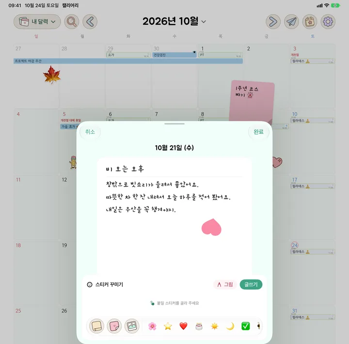 일기 편집 화면