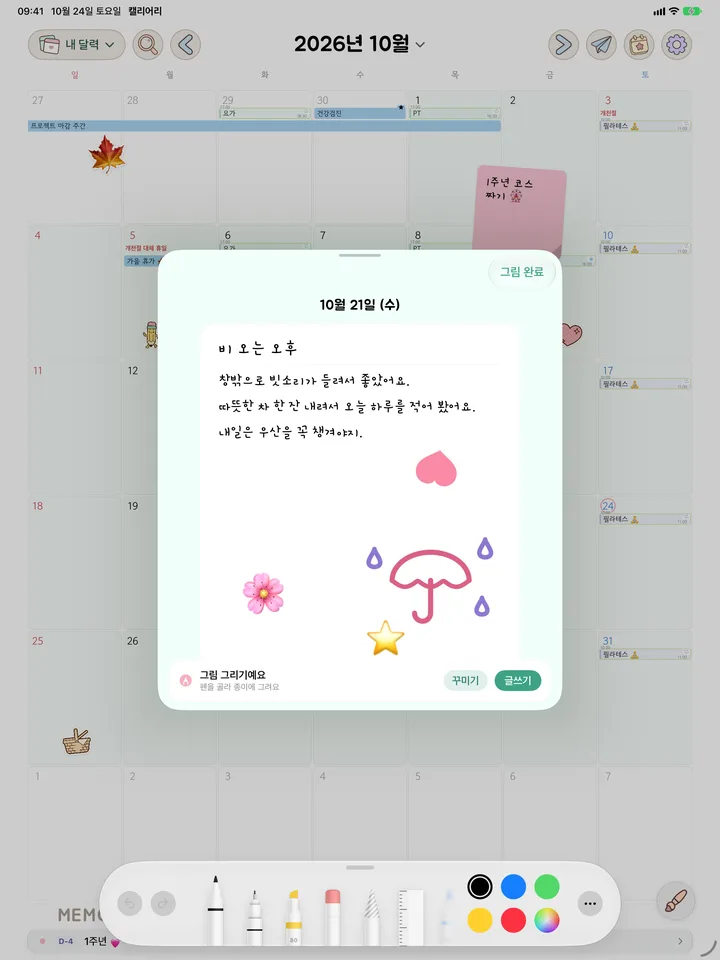 일기 편집 화면
