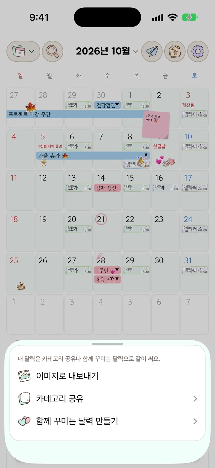내 달력에서 공유 모양 버튼을 누른 메뉴