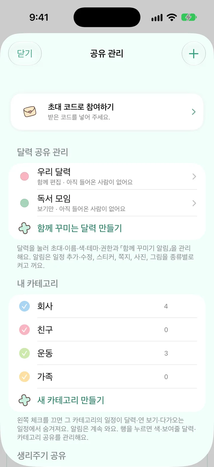 설정 ▸ 공유 관리 첫 화면