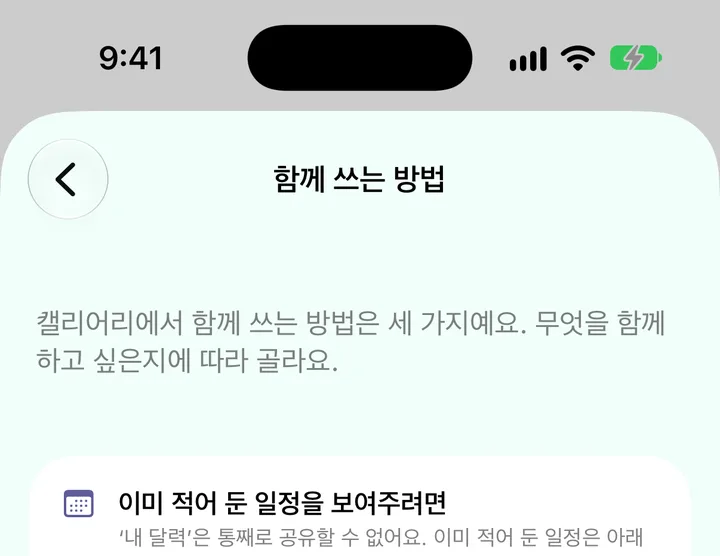 공유 관리 맨 아래 「함께 쓰는 방법」 카드를 연 첫 화면