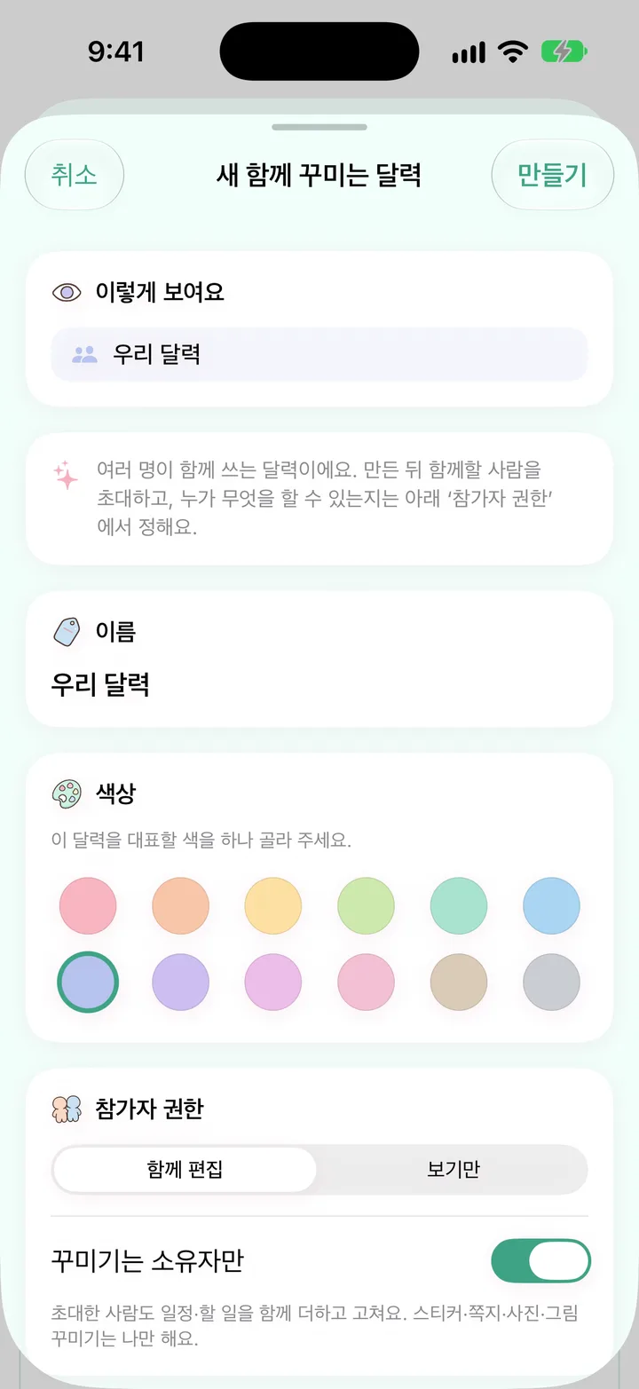 「새 함께 꾸미는 달력」 시트