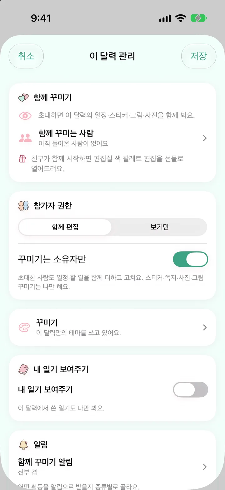 「우리 달력」의 「이 달력 관리」