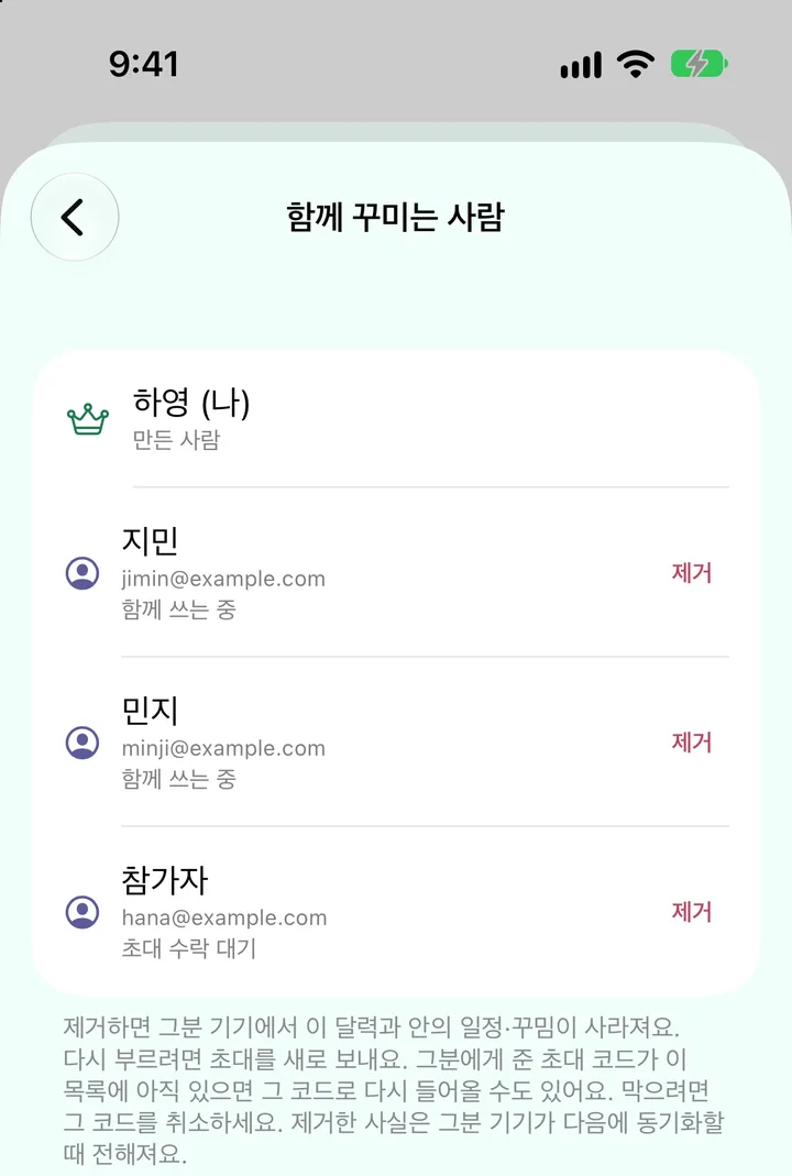 「우리 달력」의 「함께 꾸미는 사람」 목록