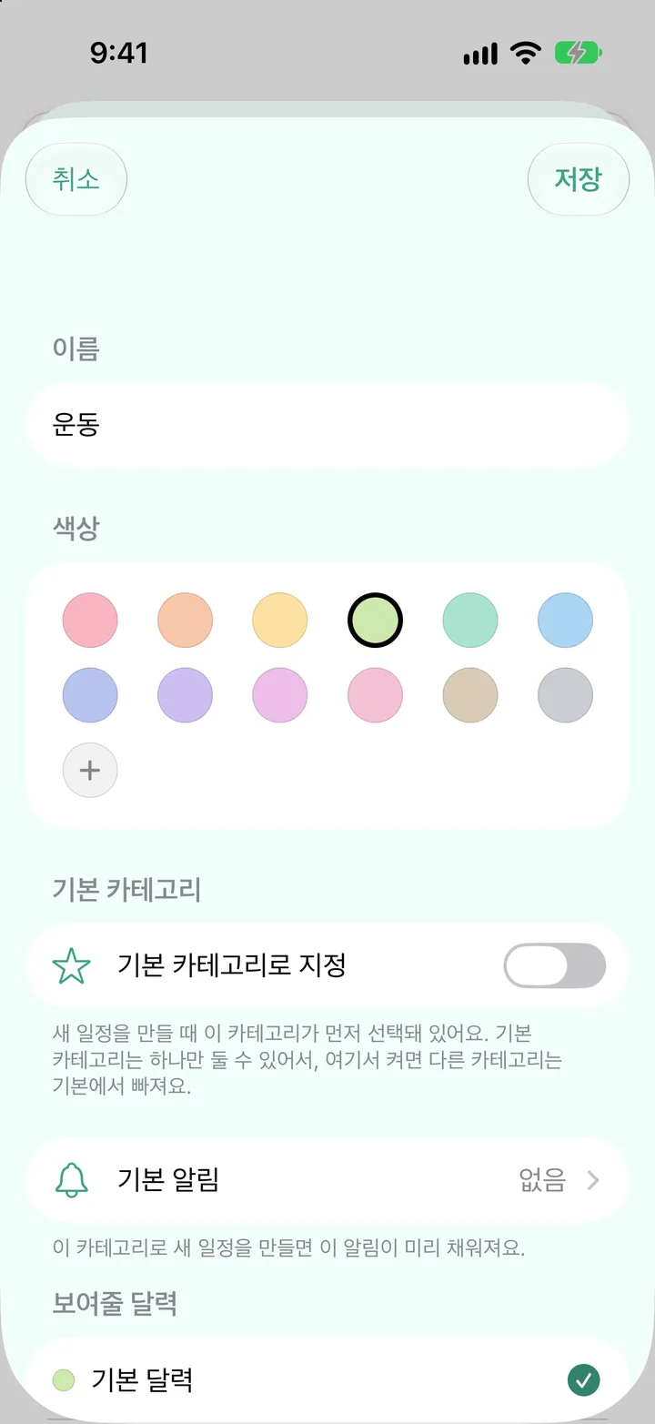 공유 관리 ▸ 카테고리 「운동」 상세