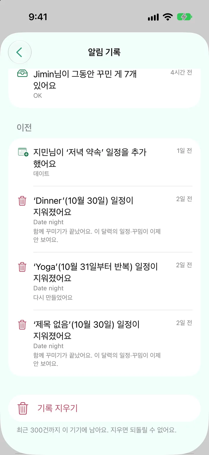 설정 ▸ 알림 기록