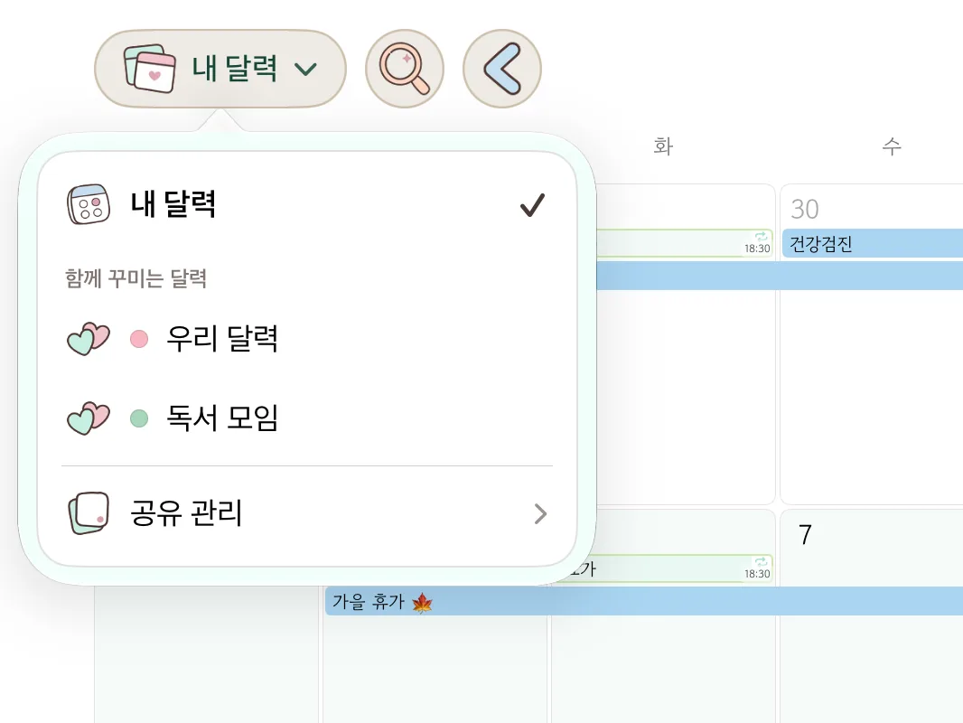 달력 이름을 눌러 연 달력 바꾸기 목록