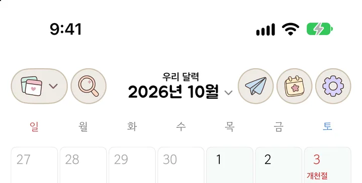 「우리 달력」을 보는 화면 위쪽