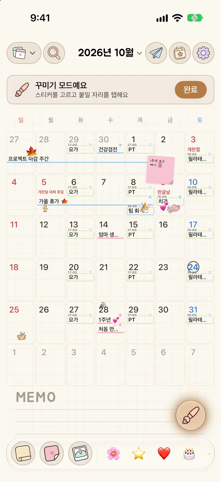 「내 달력」 달 보기