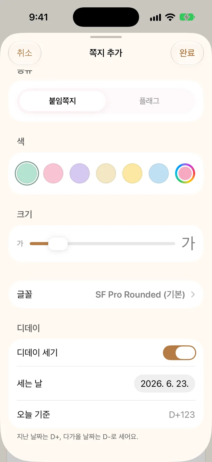 「쪽지 추가」 창