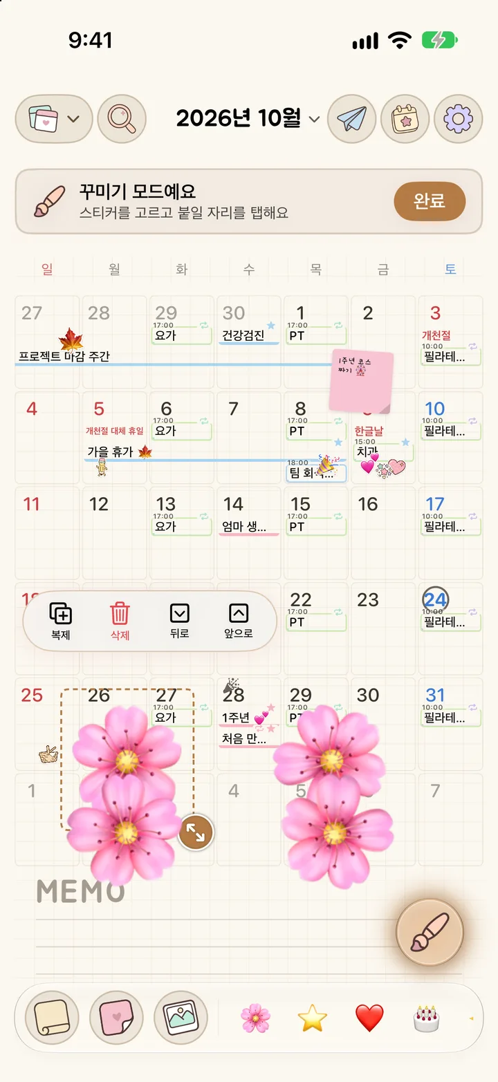 꾸미기 모드에서 쪽지 하나를 고른 상태