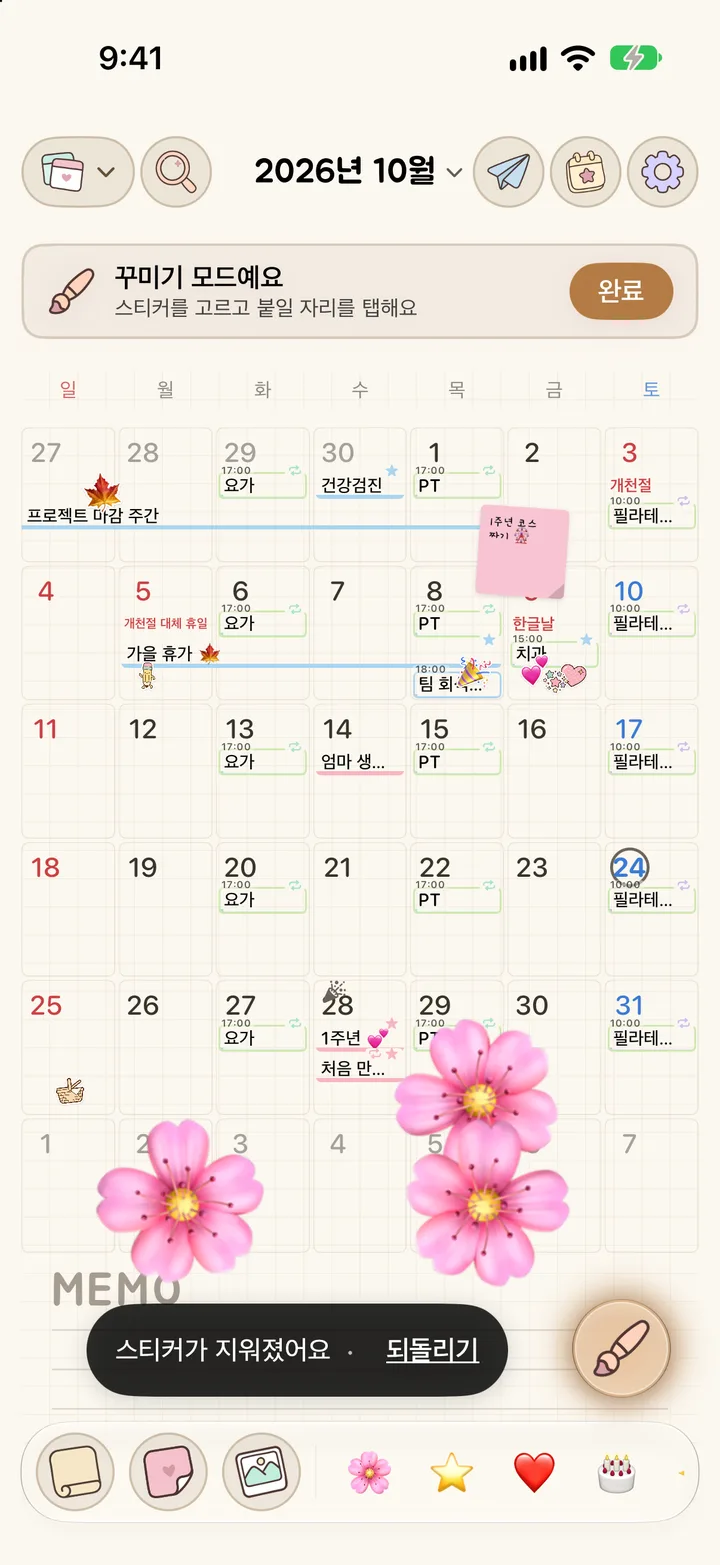 꾸미기 모드에서 스티커를 지운 직후