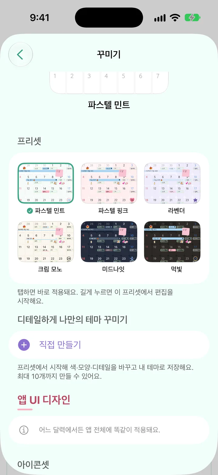 설정 ▸ 꾸미기