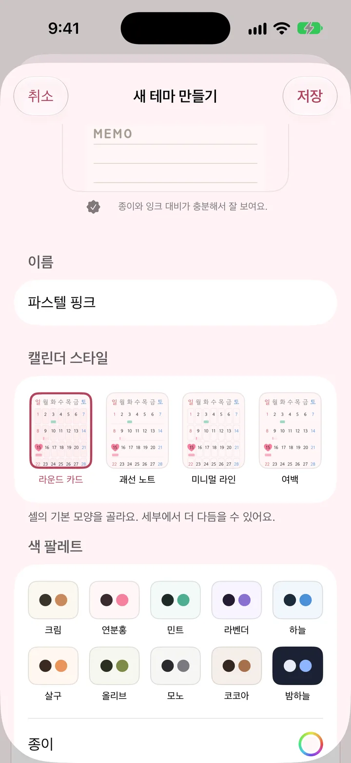 나만의 달력 편집실