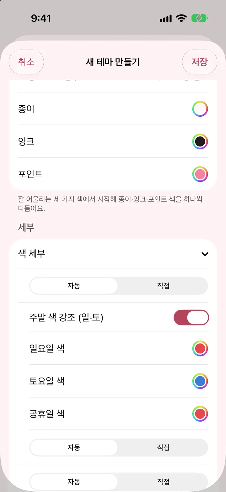 편집실 「세부」 ▸ 「색 세부」 펼친 상태