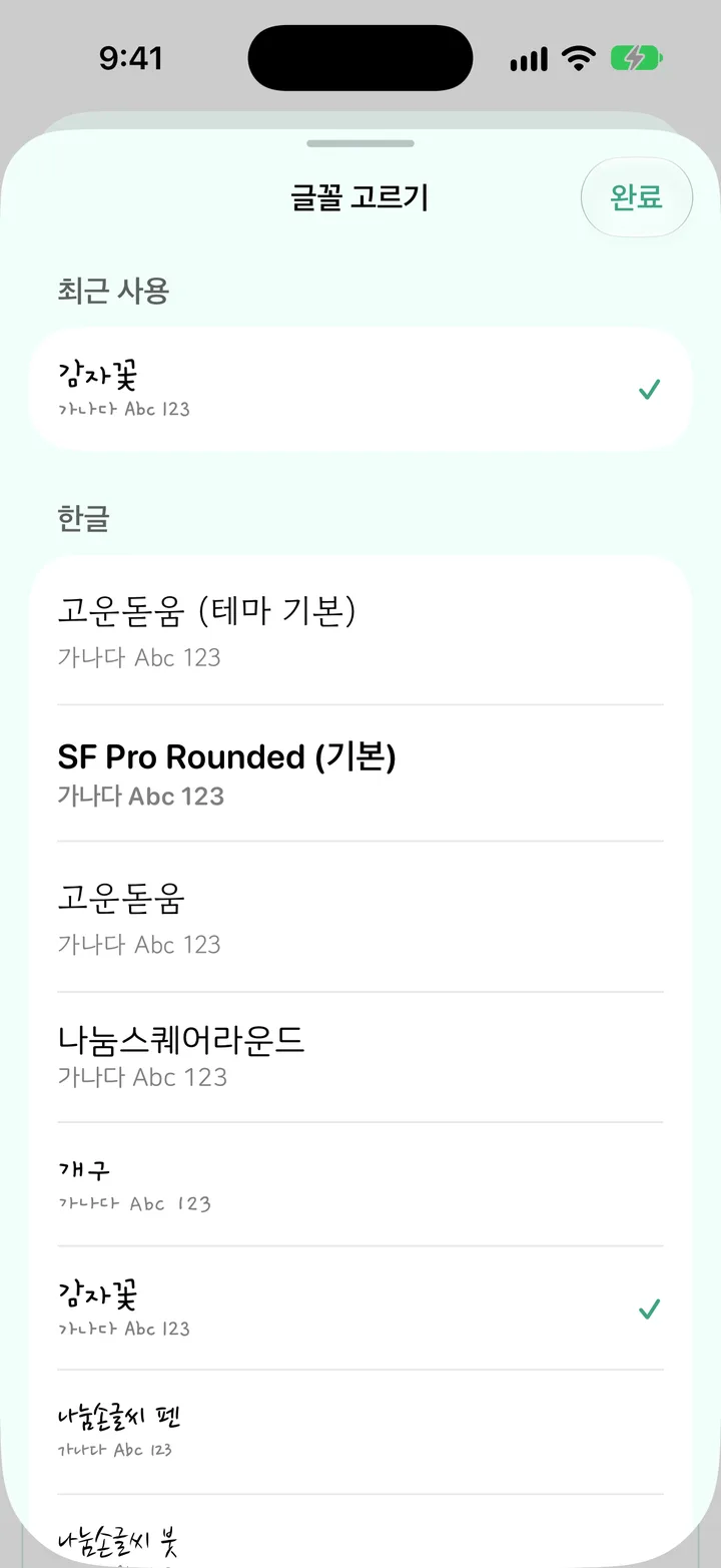 글꼴 목록 시트