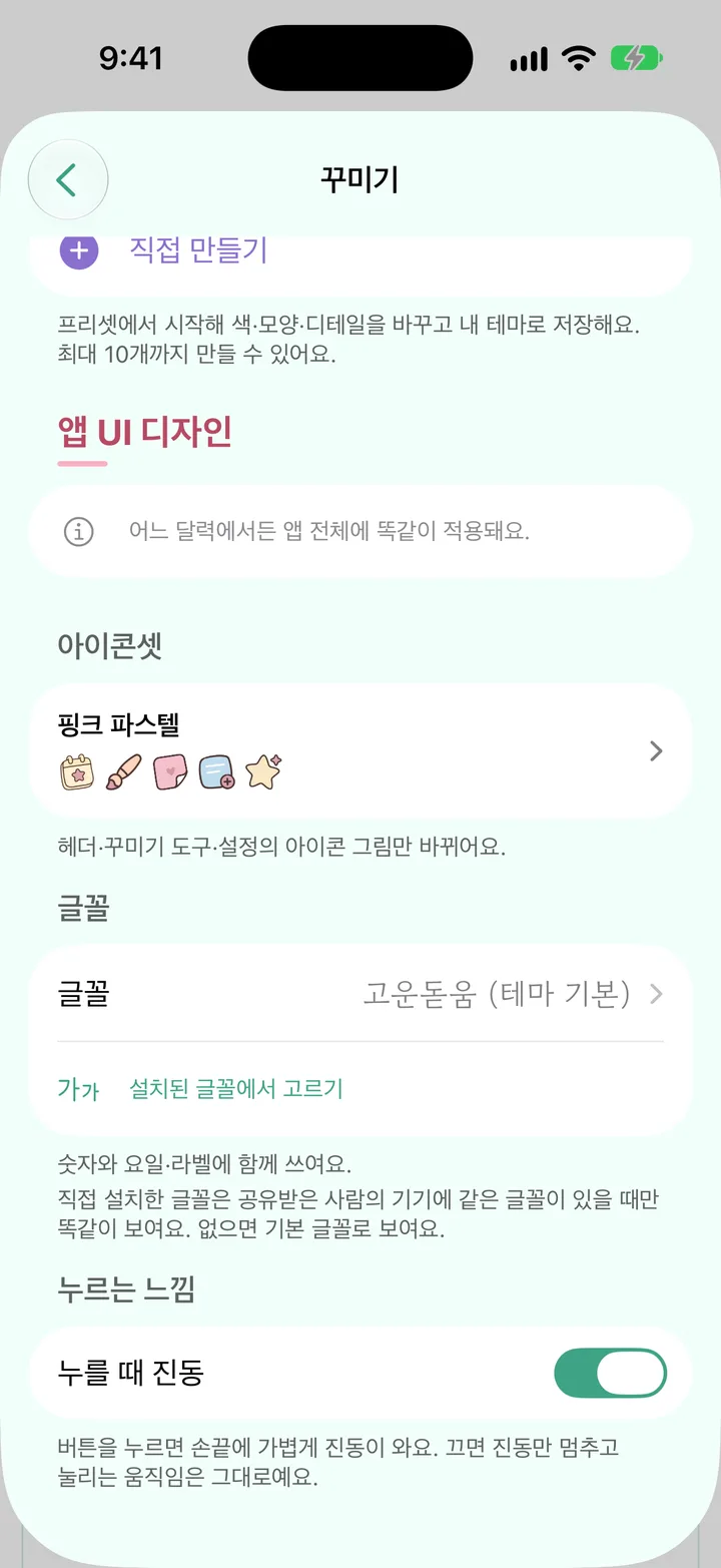 꾸미기 화면 아래 「앱 UI 디자인」 묶음