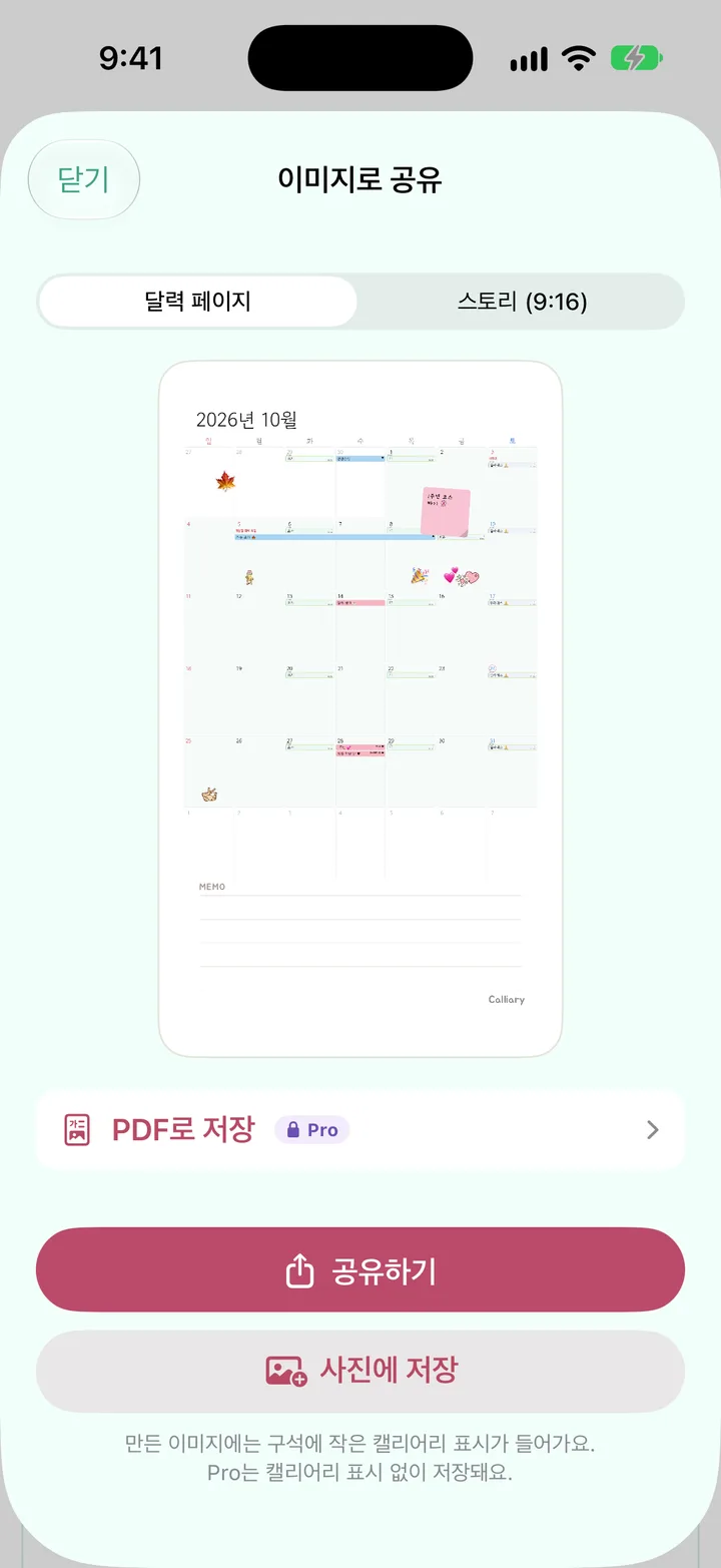 「이미지로 공유」 화면