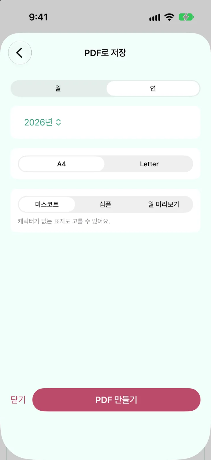 「PDF로 저장」 화면