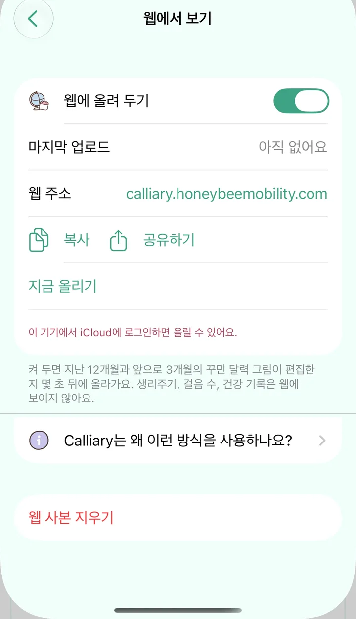 설정 ▸ 웹에서 보기
