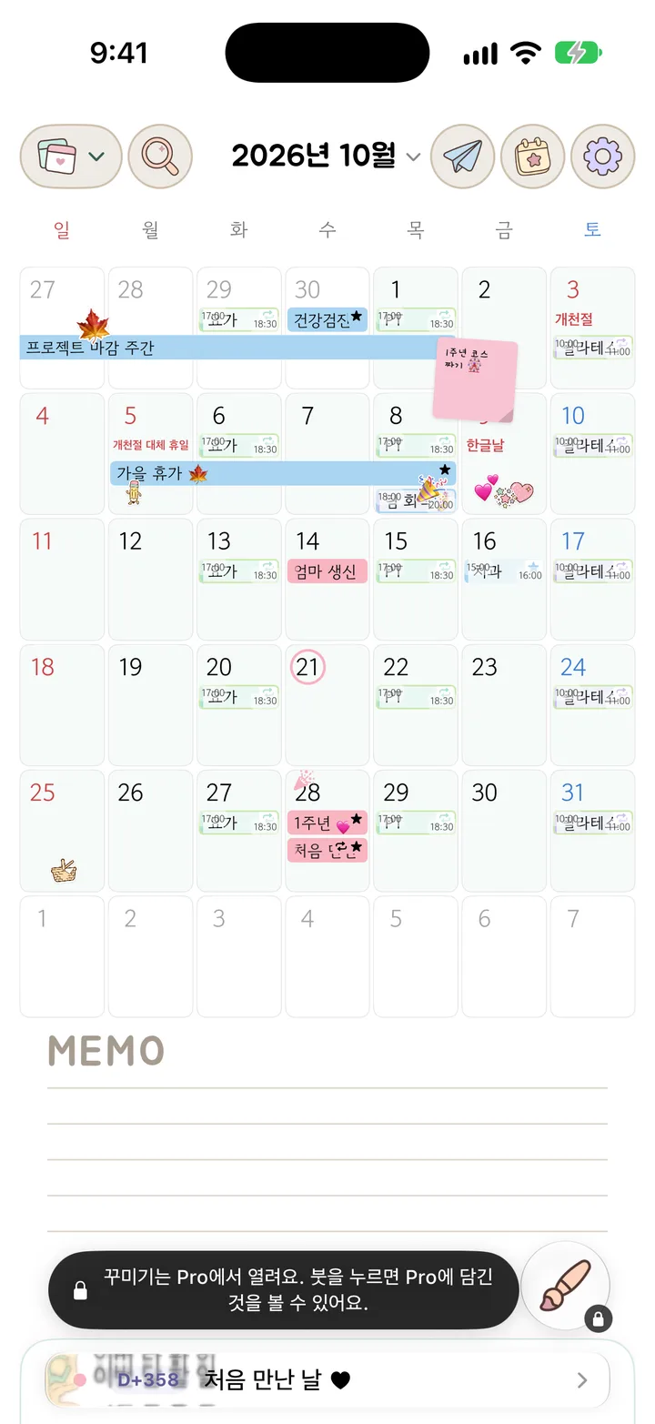 달력 화면에서 MEMO 칸을 눌렀을 때의 Pro 안내