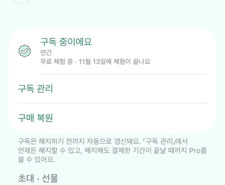 설정 ▸ 캘리어리 Pro 관리 화면
