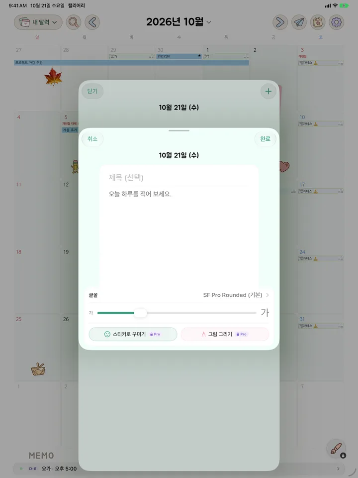 일기 쓰기 화면