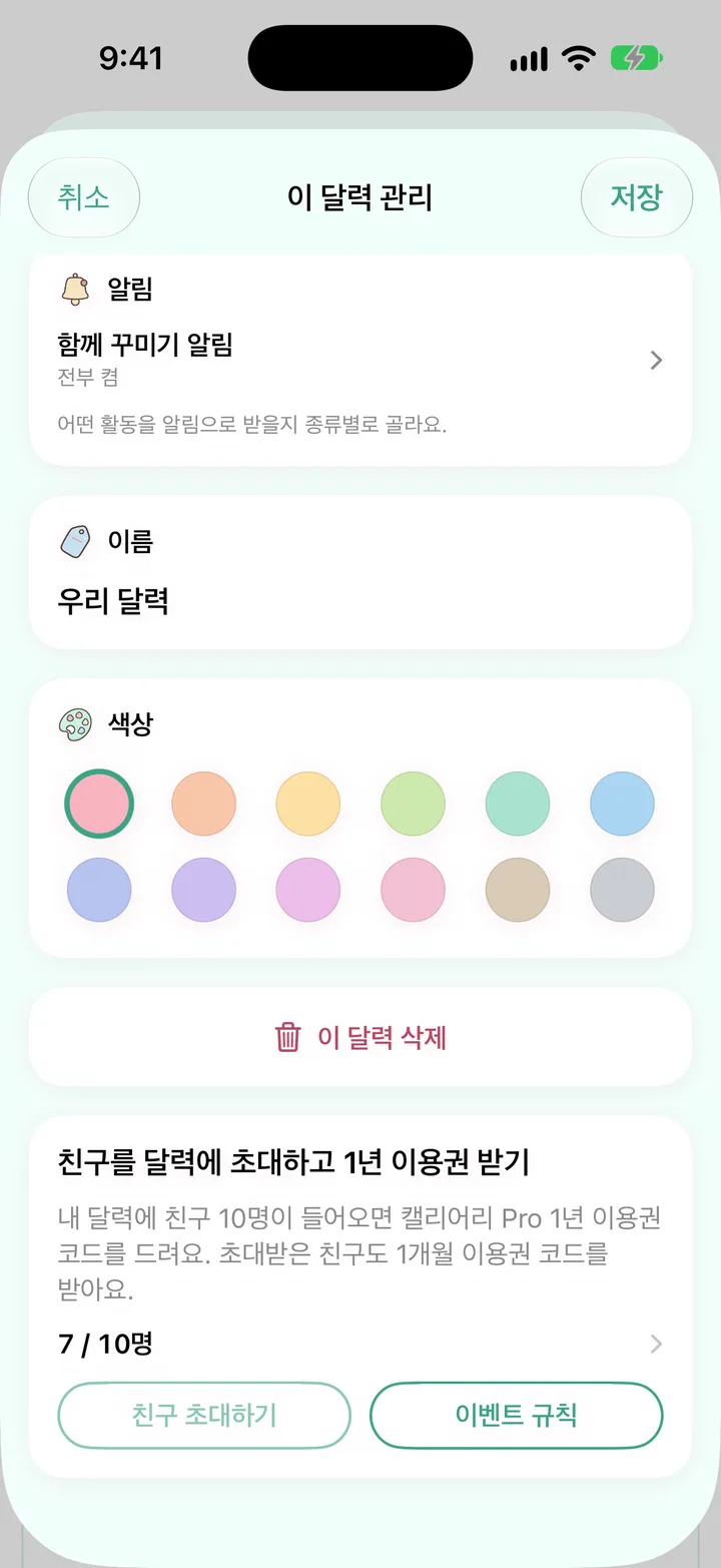 「우리 달력」의 「이 달력 관리」 아래쪽 이벤트 카드
