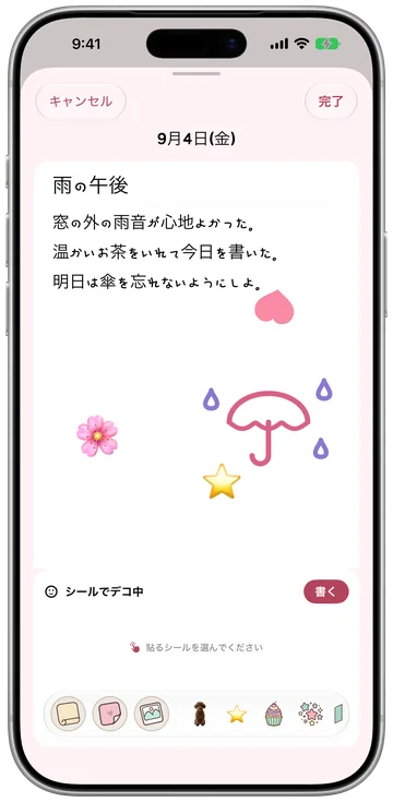 1日の日記