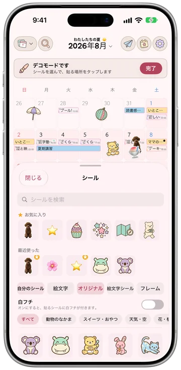 本物のシールみたいに貼れます