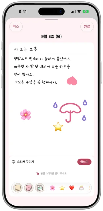 하루 일기
