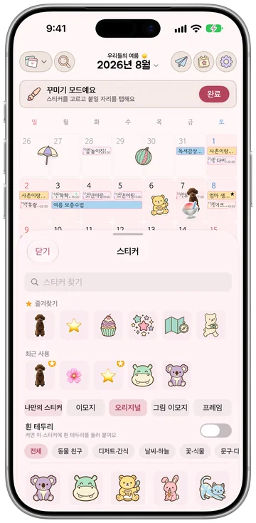 진짜 스티커처럼 붙여요