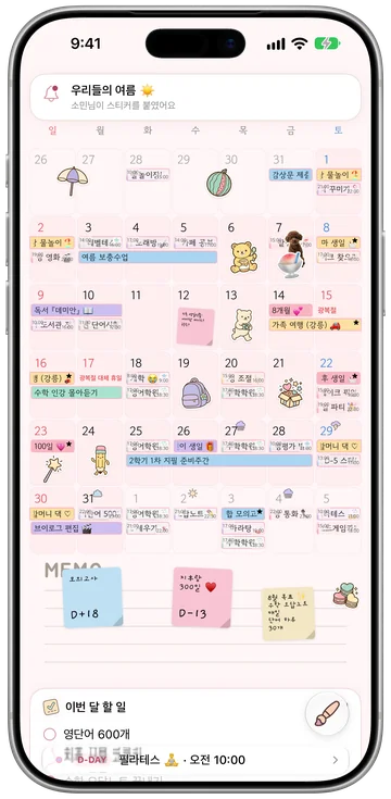 여럿이 한 달력을 채워요 — 다섯이 함께 꾸미는 8월 달력