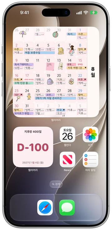 꾸민 그대로 홈 화면 위젯에 — 앱 달력과 같은 달력 위젯