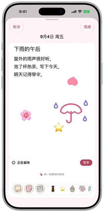 每日日记