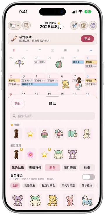 像真的贴纸一样贴上去